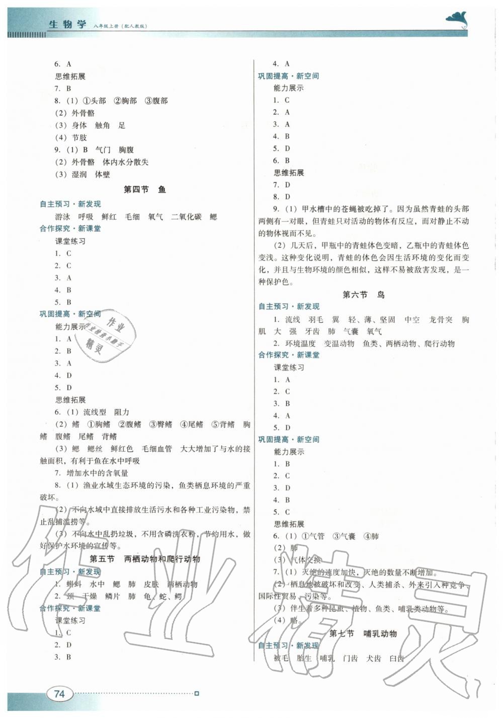 2019年南方新课堂金牌学案八年级生物学上册人教版 第2页