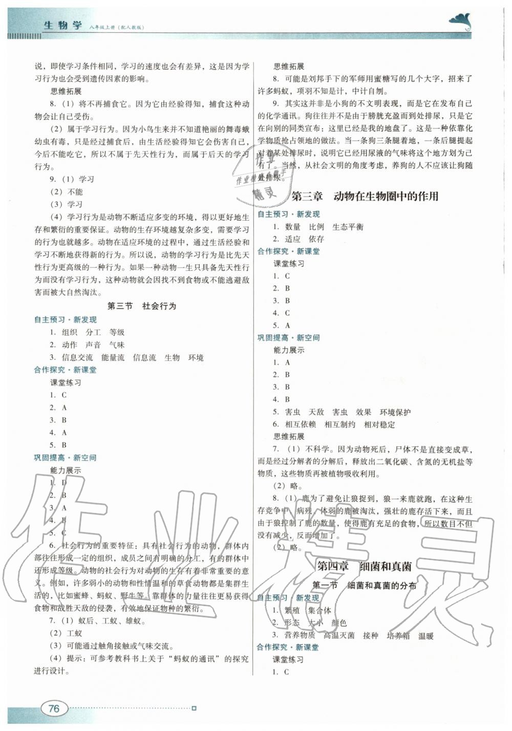 2019年南方新课堂金牌学案八年级生物学上册人教版 第4页