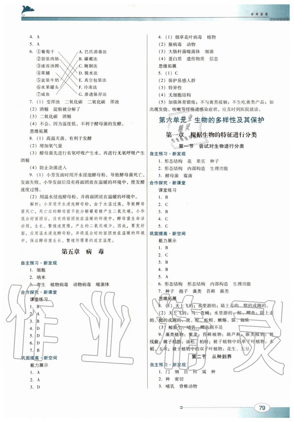 2019年南方新课堂金牌学案八年级生物学上册人教版 第7页