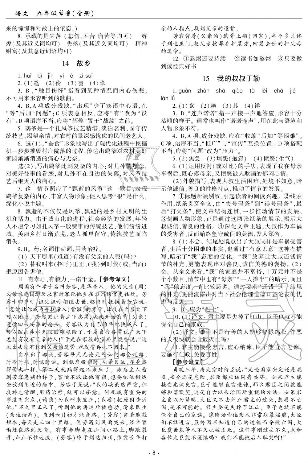 2019年文科愛好者九年級語文全一冊人教版第10-11期 第8頁