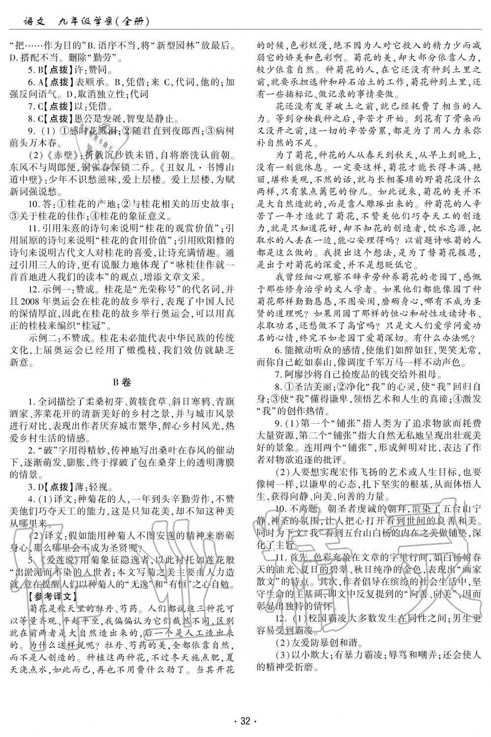 2019年文科愛好者九年級(jí)語(yǔ)文全一冊(cè)人教版第10-11期 第32頁(yè)