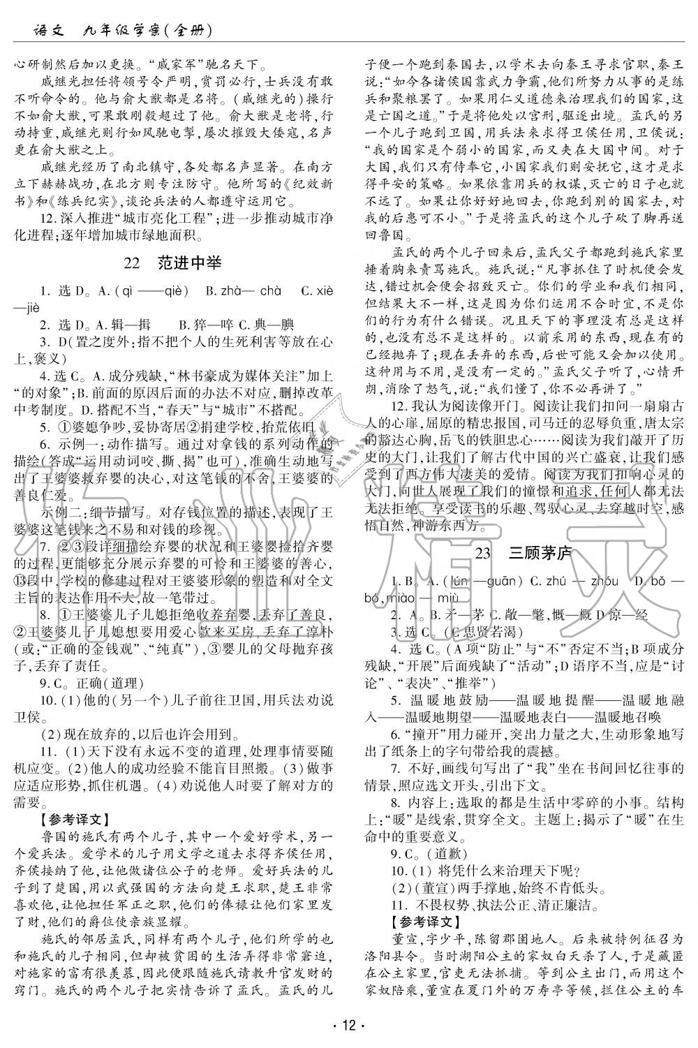 2019年文科愛好者九年級語文全一冊人教版第10-11期 第12頁