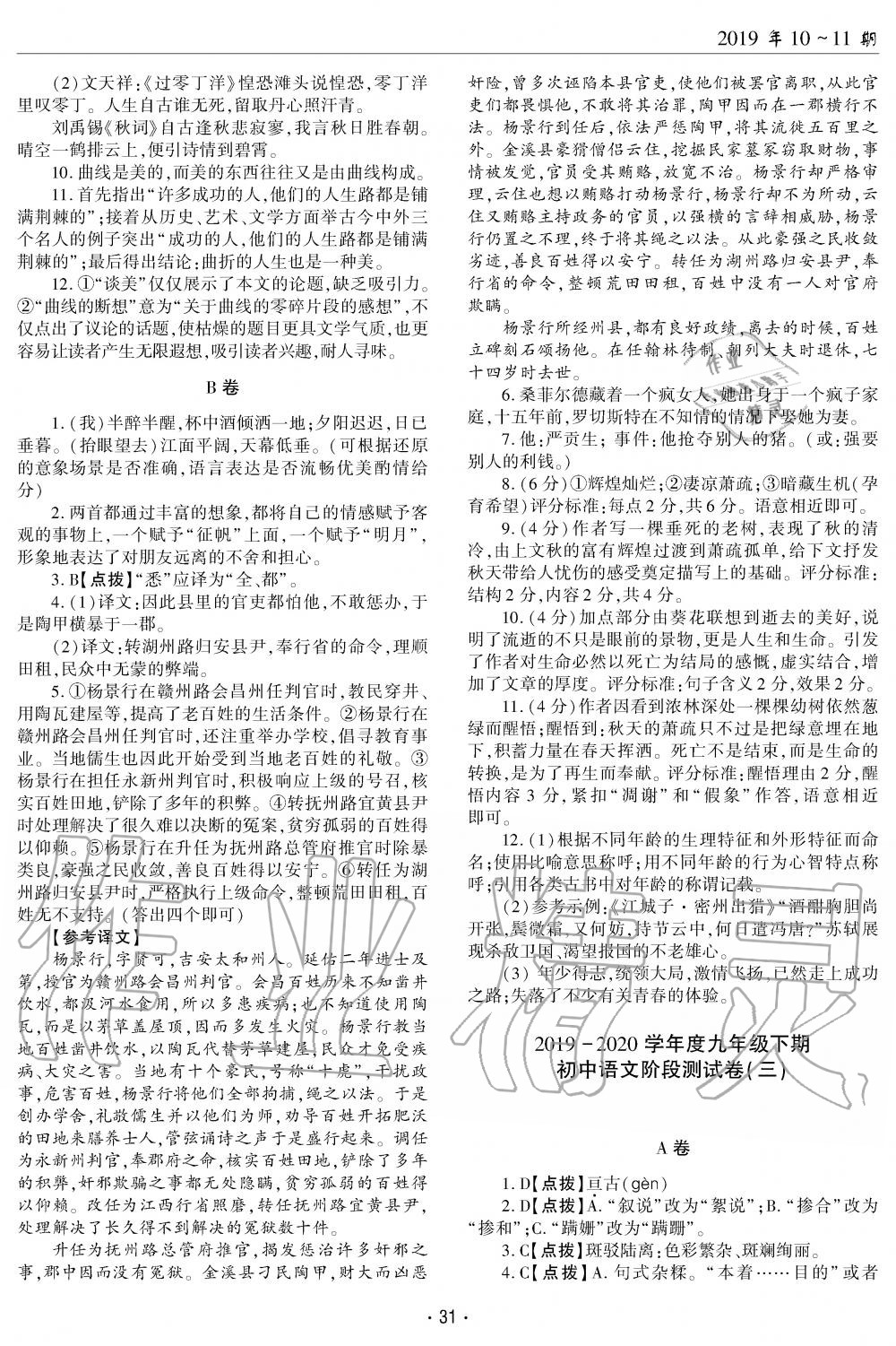 2019年文科愛好者九年級語文全一冊人教版第10-11期 第31頁