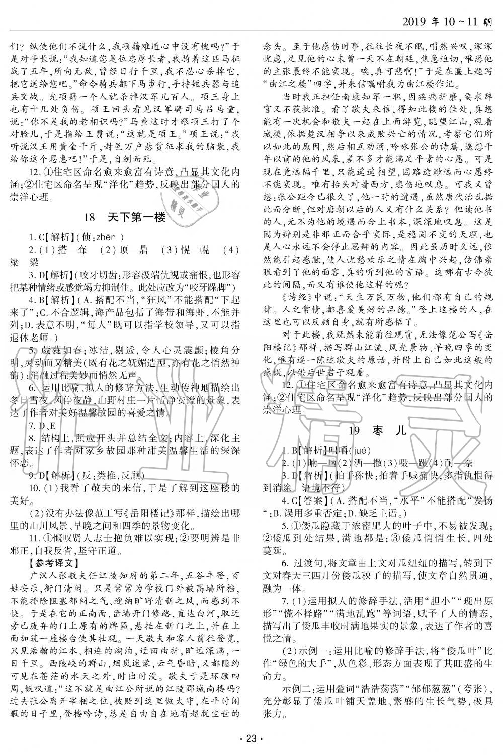 2019年文科愛好者九年級(jí)語(yǔ)文全一冊(cè)人教版第10-11期 第23頁(yè)