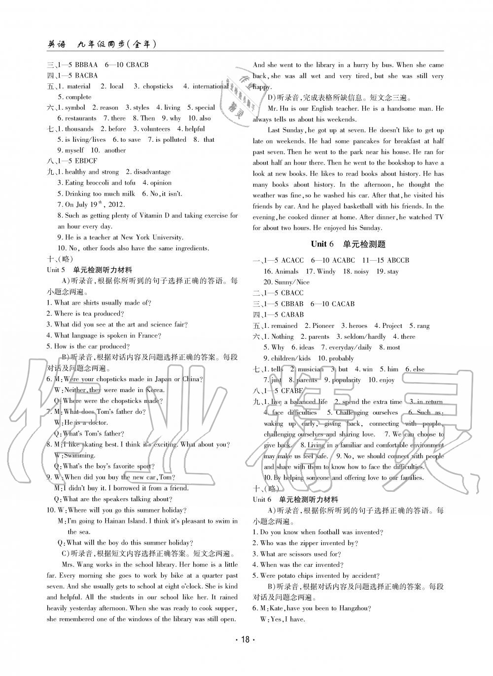 2019年文科愛(ài)好者九年級(jí)英語(yǔ)全一冊(cè)人教版第13-14期 第17頁(yè)