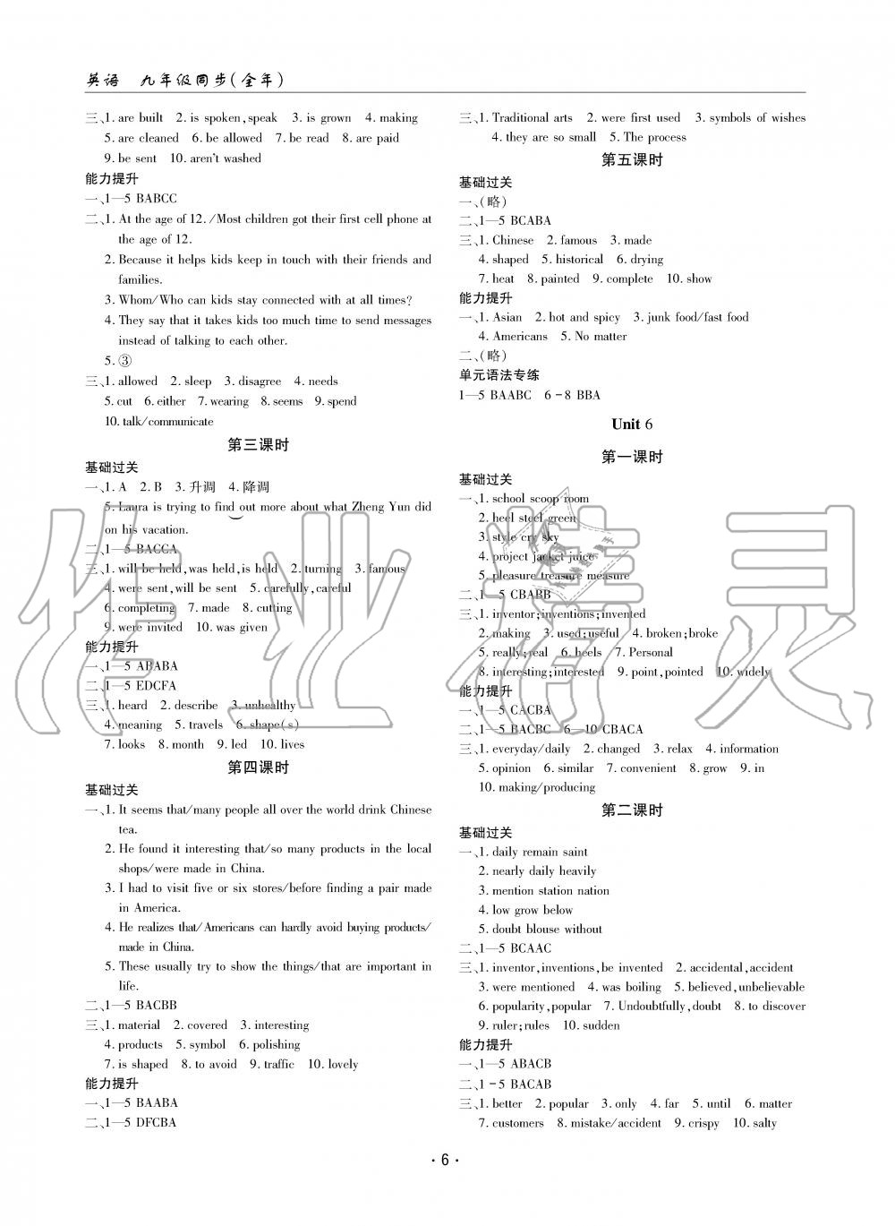 2019年文科愛(ài)好者九年級(jí)英語(yǔ)全一冊(cè)人教版第13-14期 第5頁(yè)