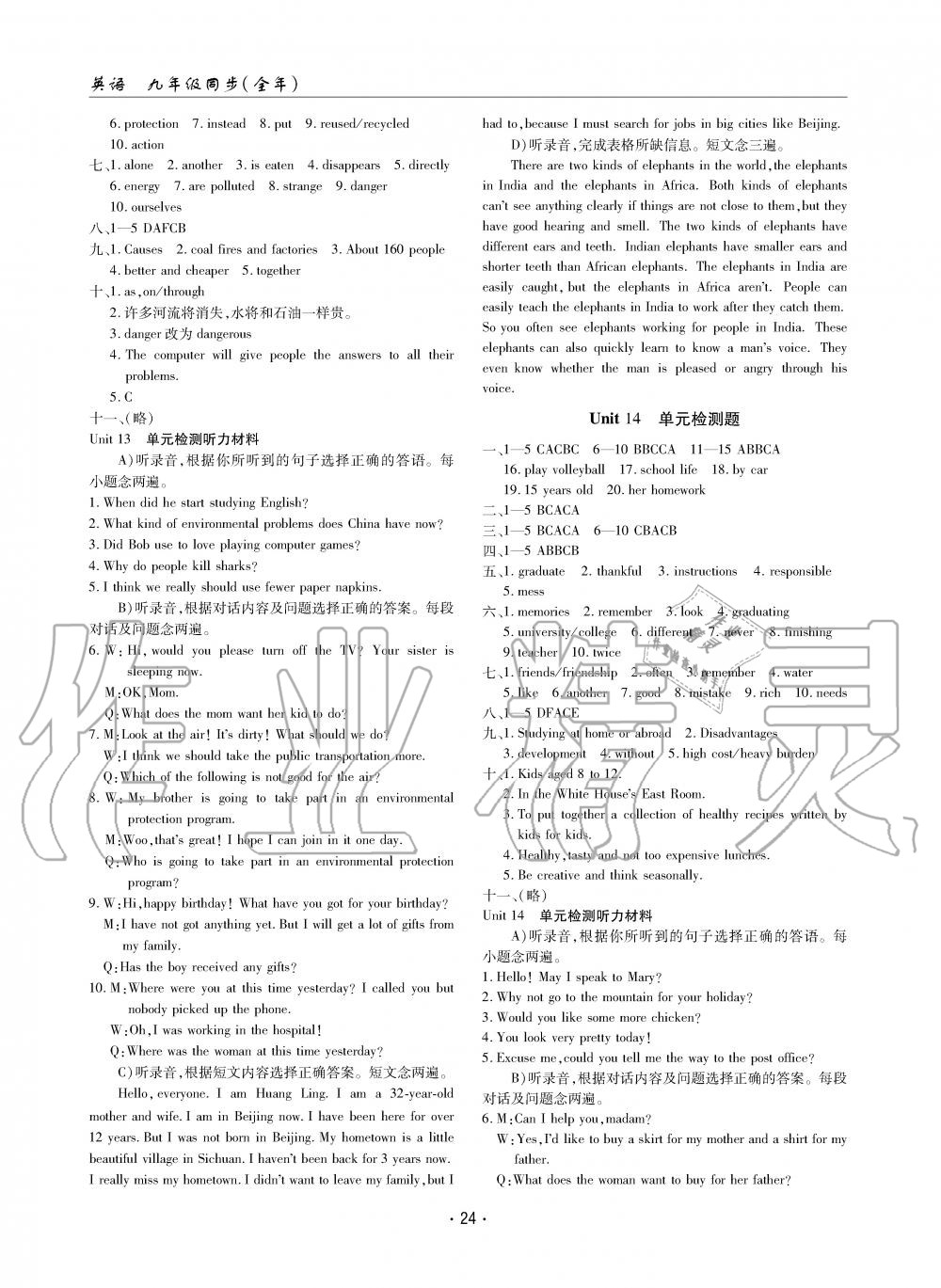 2019年文科愛好者九年級英語全一冊人教版第13-14期 第23頁