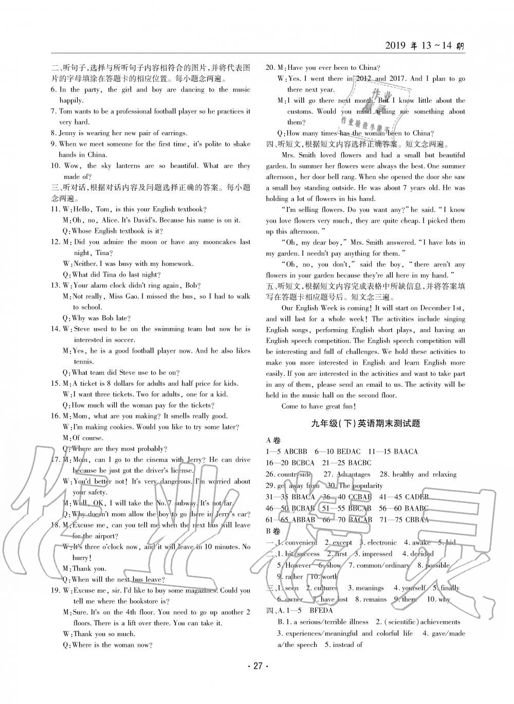 2019年文科愛好者九年級英語全一冊人教版第13-14期 第26頁