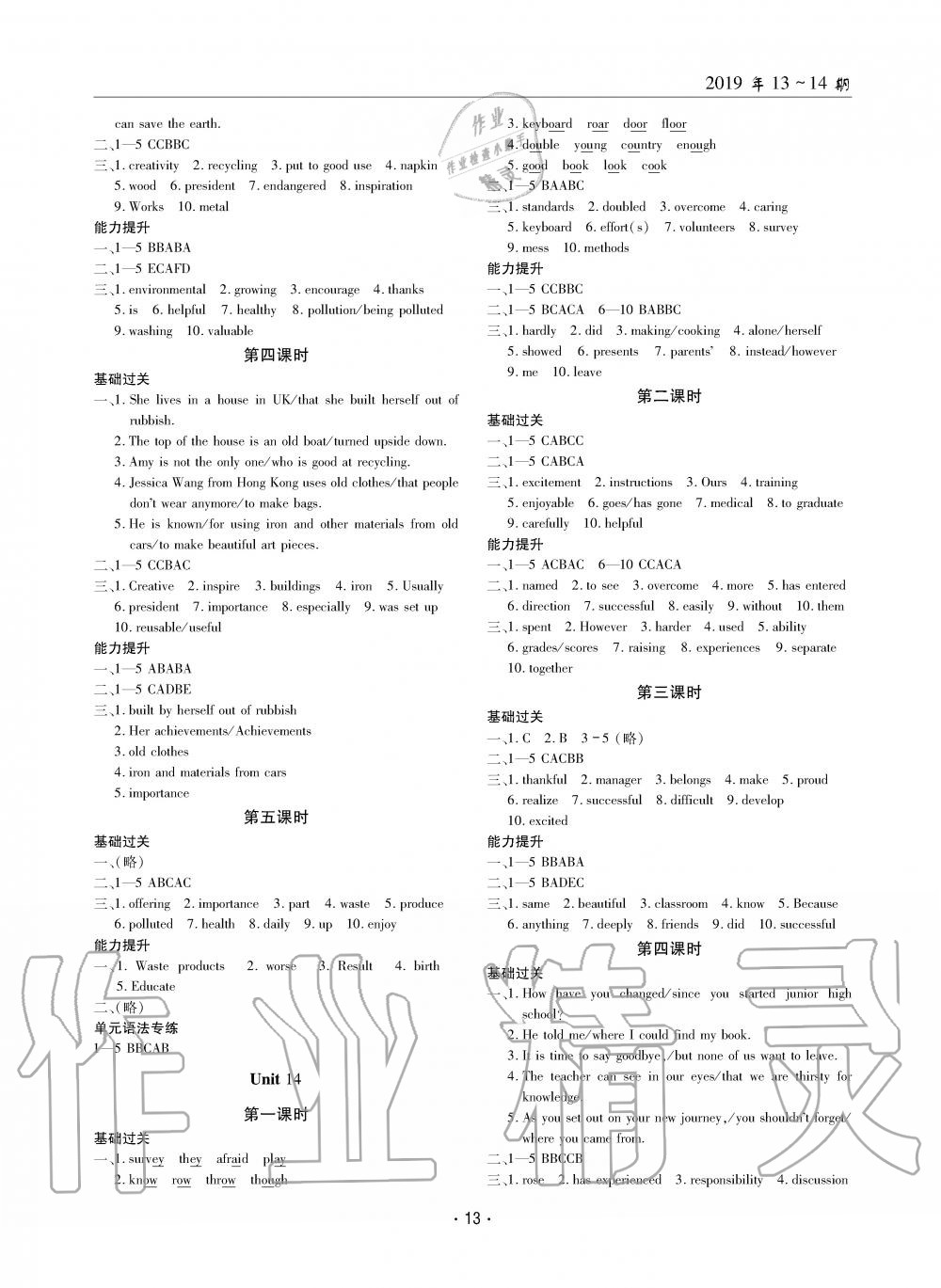 2019年文科愛好者九年級英語全一冊人教版第13-14期 第12頁