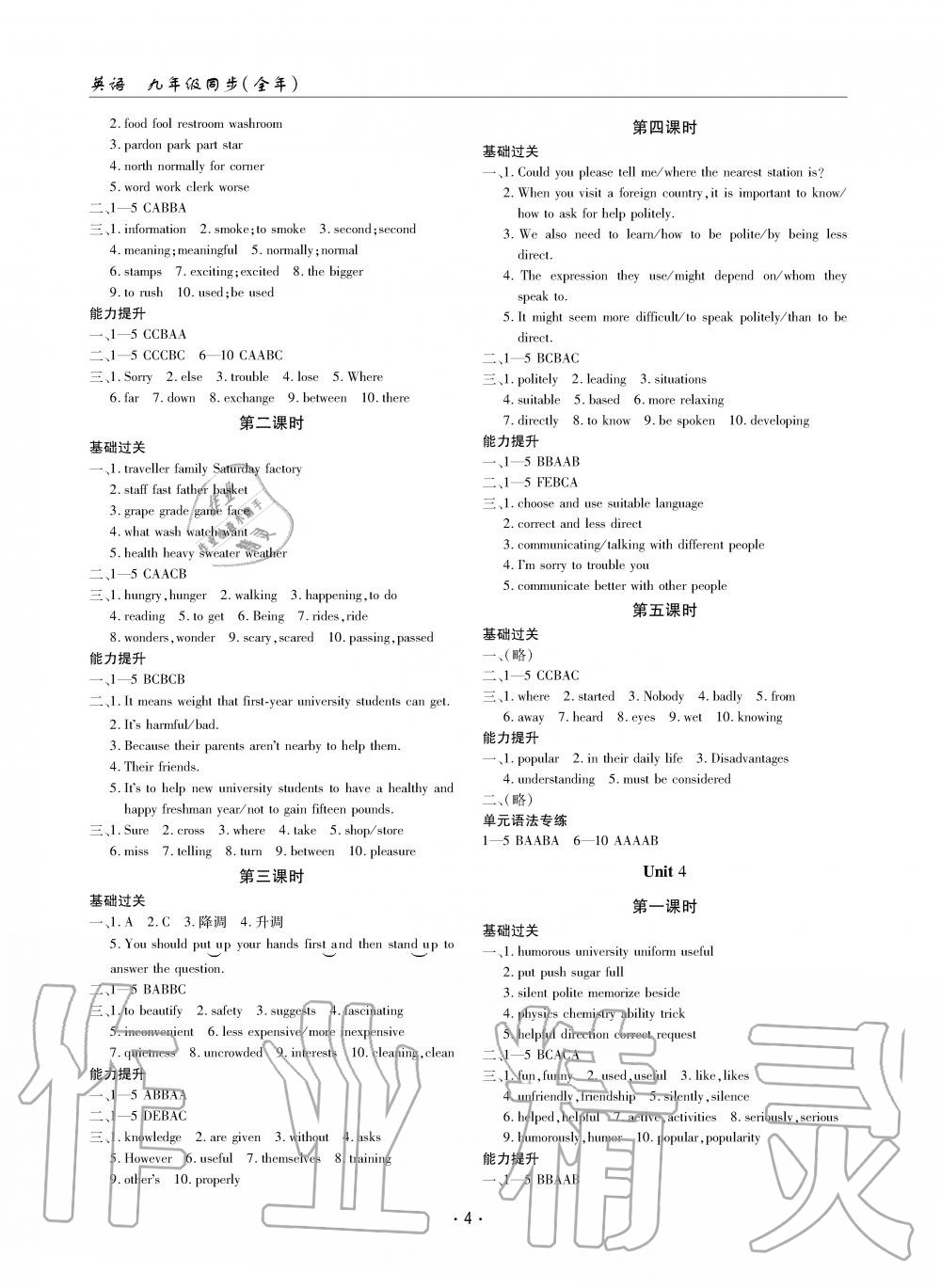 2019年文科愛好者九年級(jí)英語(yǔ)全一冊(cè)人教版第13-14期 第3頁(yè)