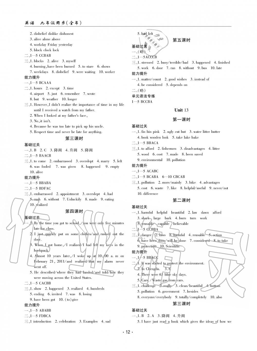 2019年文科愛好者九年級(jí)英語全一冊(cè)人教版第13-14期 第11頁