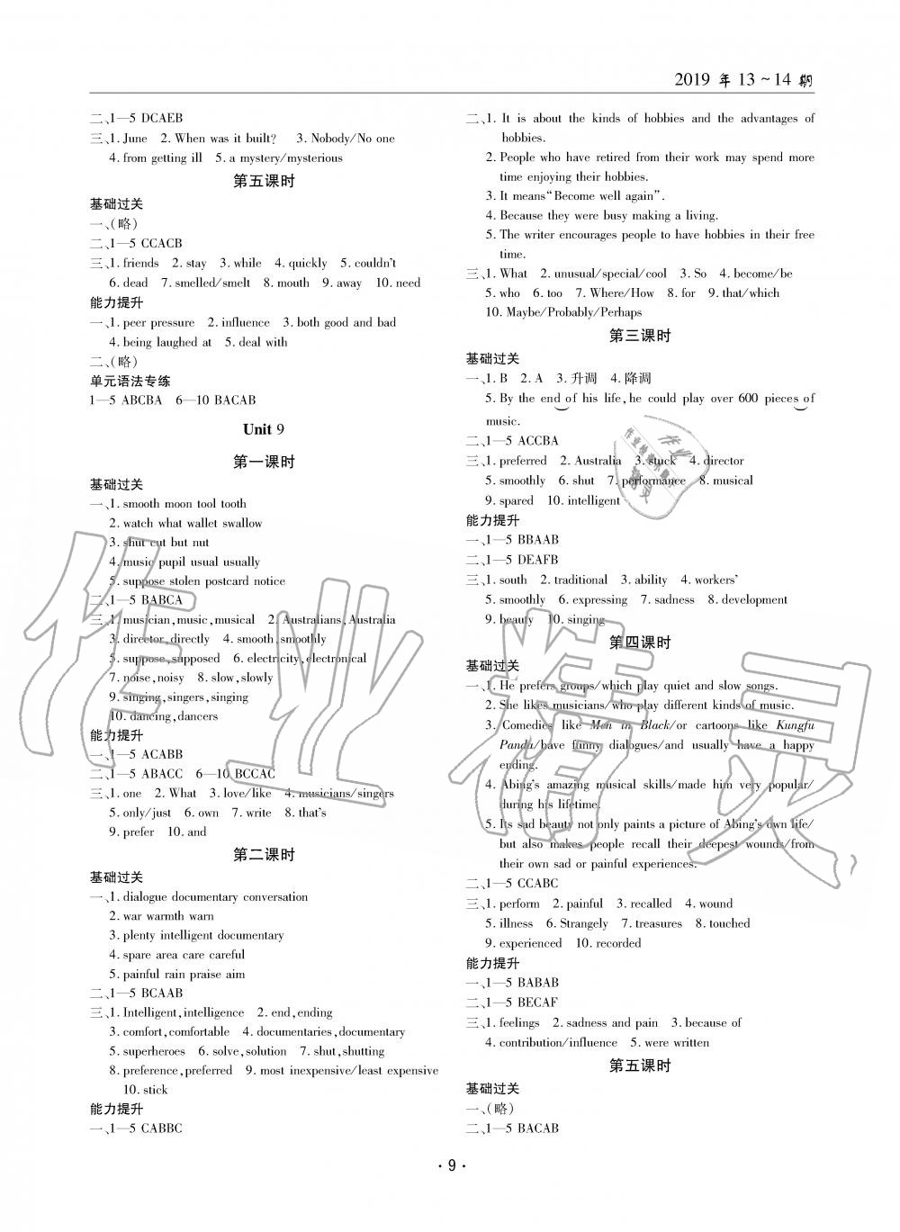 2019年文科愛(ài)好者九年級(jí)英語(yǔ)全一冊(cè)人教版第13-14期 第8頁(yè)