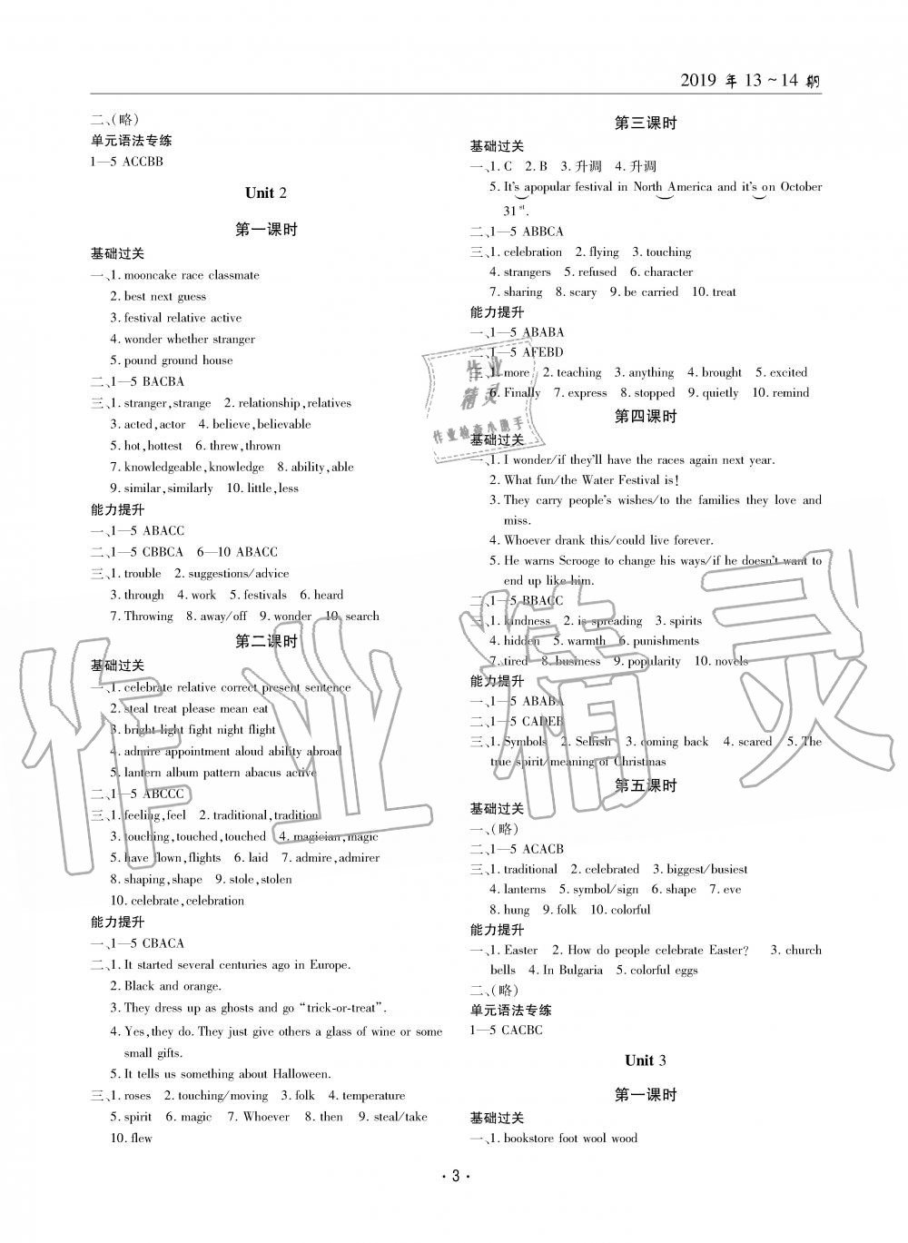 2019年文科愛(ài)好者九年級(jí)英語(yǔ)全一冊(cè)人教版第13-14期 第2頁(yè)