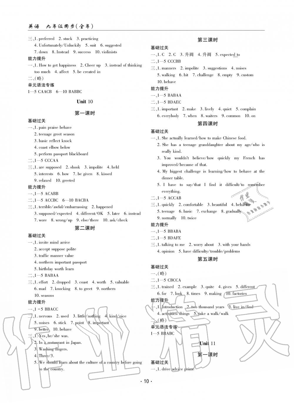 2019年文科愛好者九年級英語全一冊人教版第13-14期 第9頁