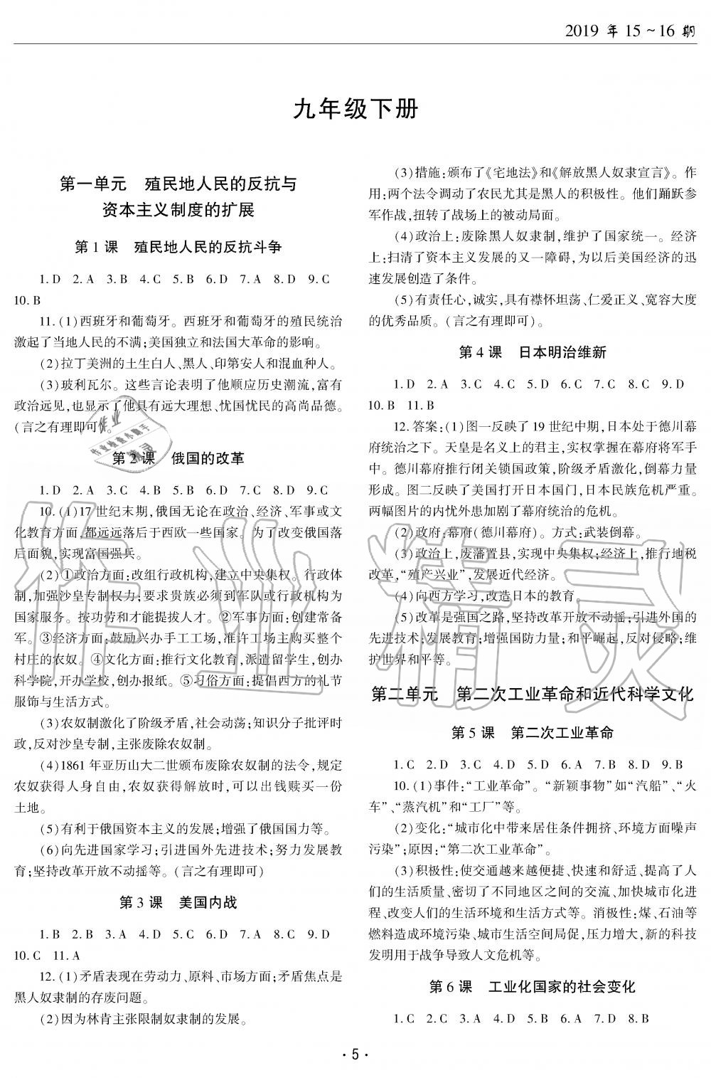 2019年文科愛好者九年級歷史全一冊人教版第15-16期 第4頁