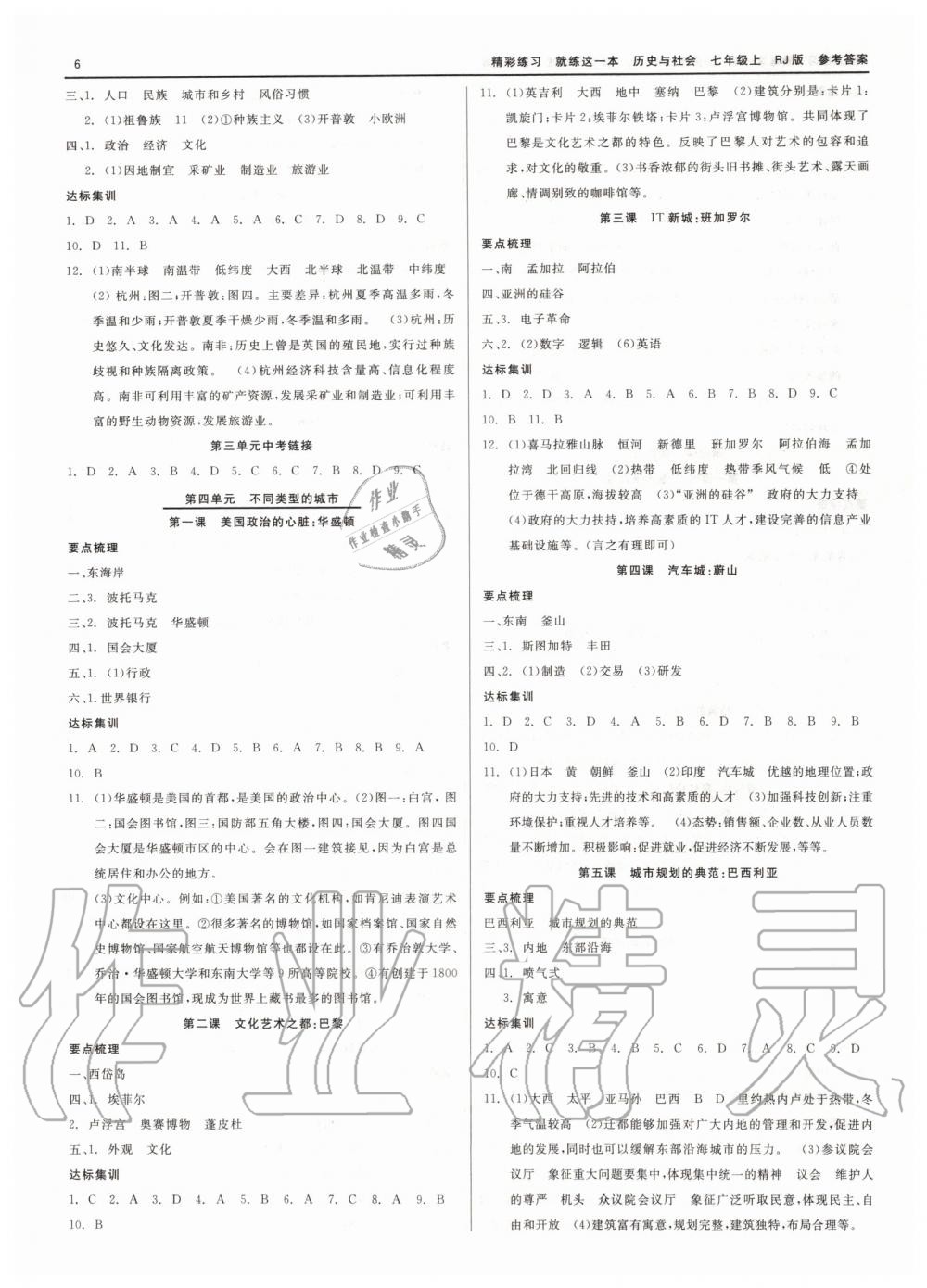 2019年精彩练习就练这一本七年级历史与社会道德与法治上册人教版 第6页