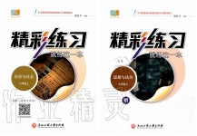 2019年精彩練習(xí)就練這一本七年級歷史與社會道德與法治上冊人教版