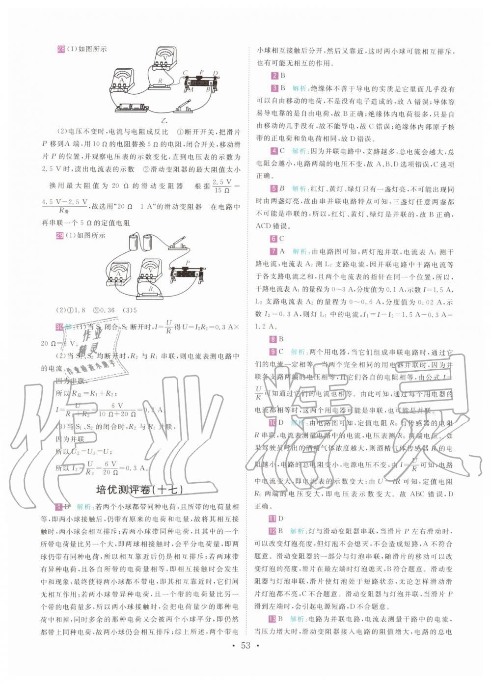 2019年直通重高尖子生培優(yōu)教程八年級科學(xué)上冊浙教版 第52頁