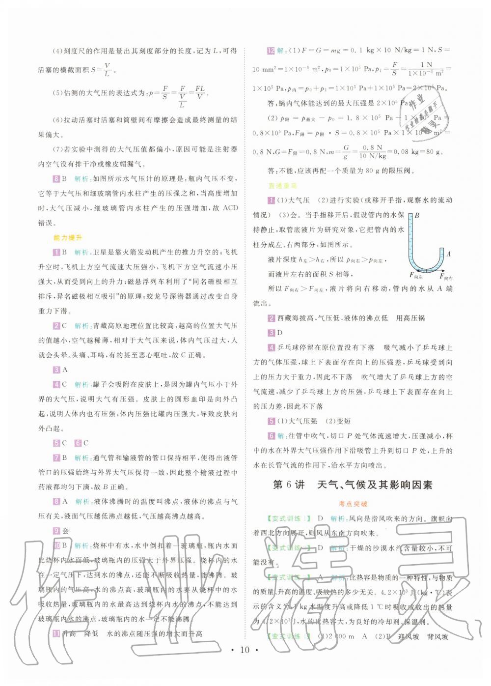 2019年直通重高尖子生培优教程八年级科学上册浙教版 第9页