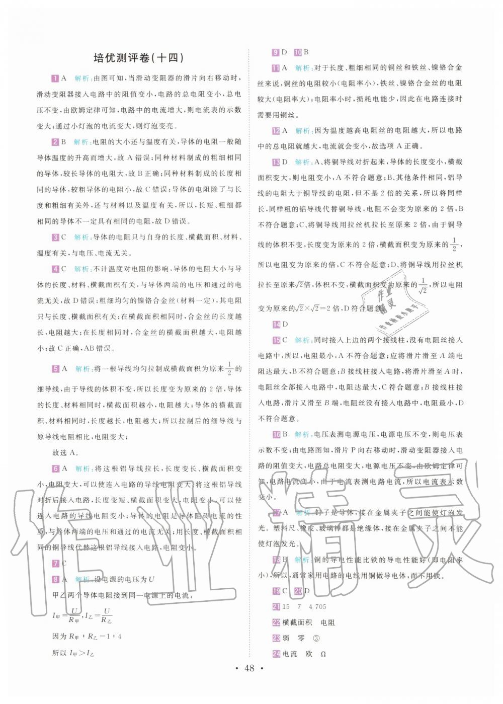 2019年直通重高尖子生培优教程八年级科学上册浙教版 第47页