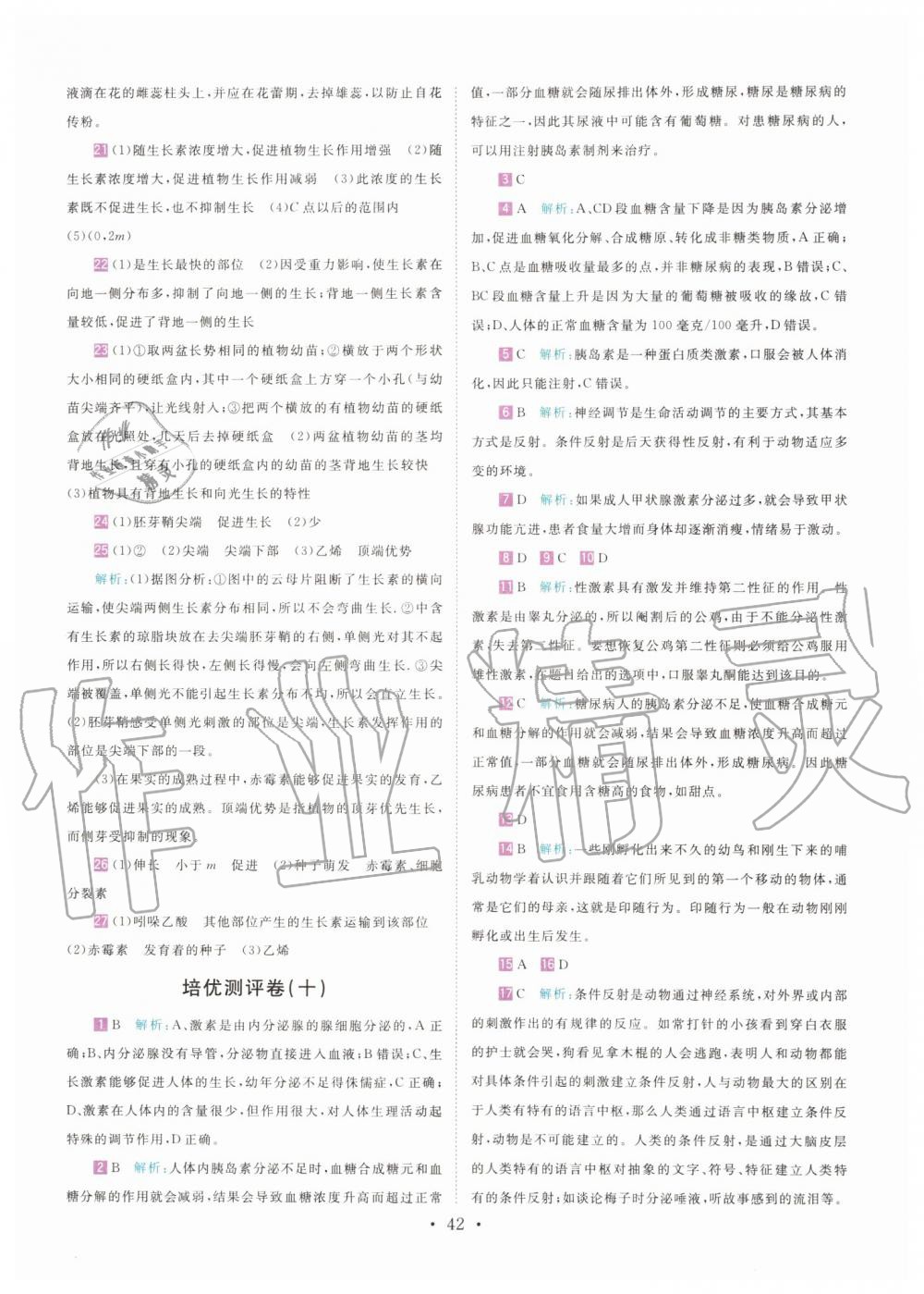 2019年直通重高尖子生培優(yōu)教程八年級(jí)科學(xué)上冊浙教版 第41頁