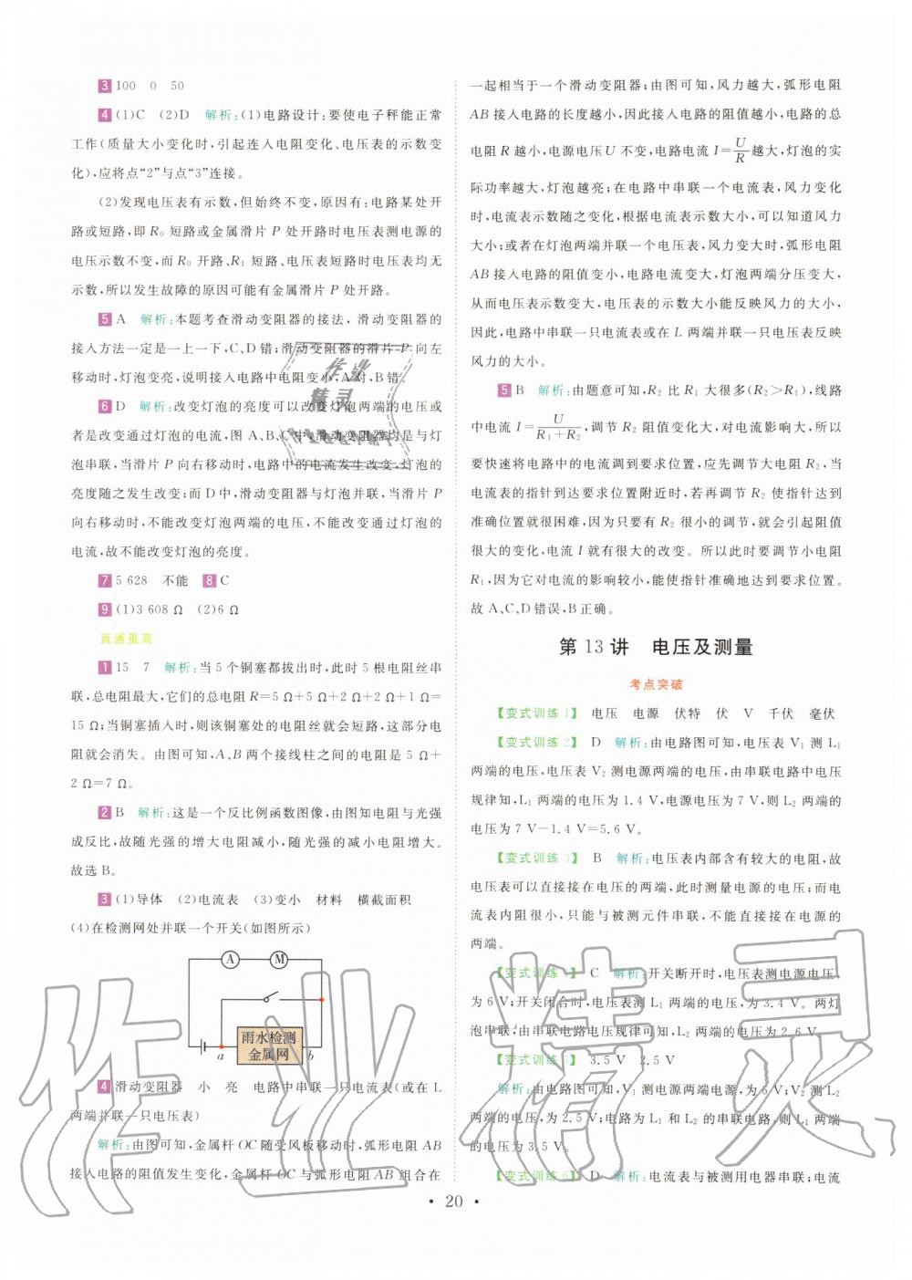 2019年直通重高尖子生培优教程八年级科学上册浙教版 第19页