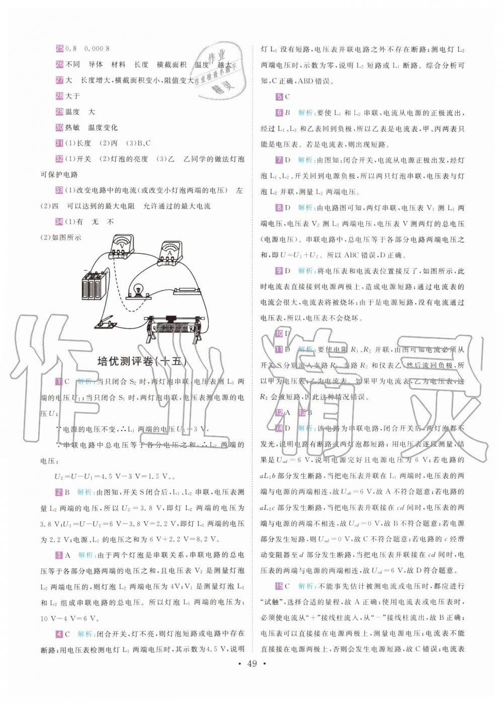 2019年直通重高尖子生培優(yōu)教程八年級科學(xué)上冊浙教版 第48頁