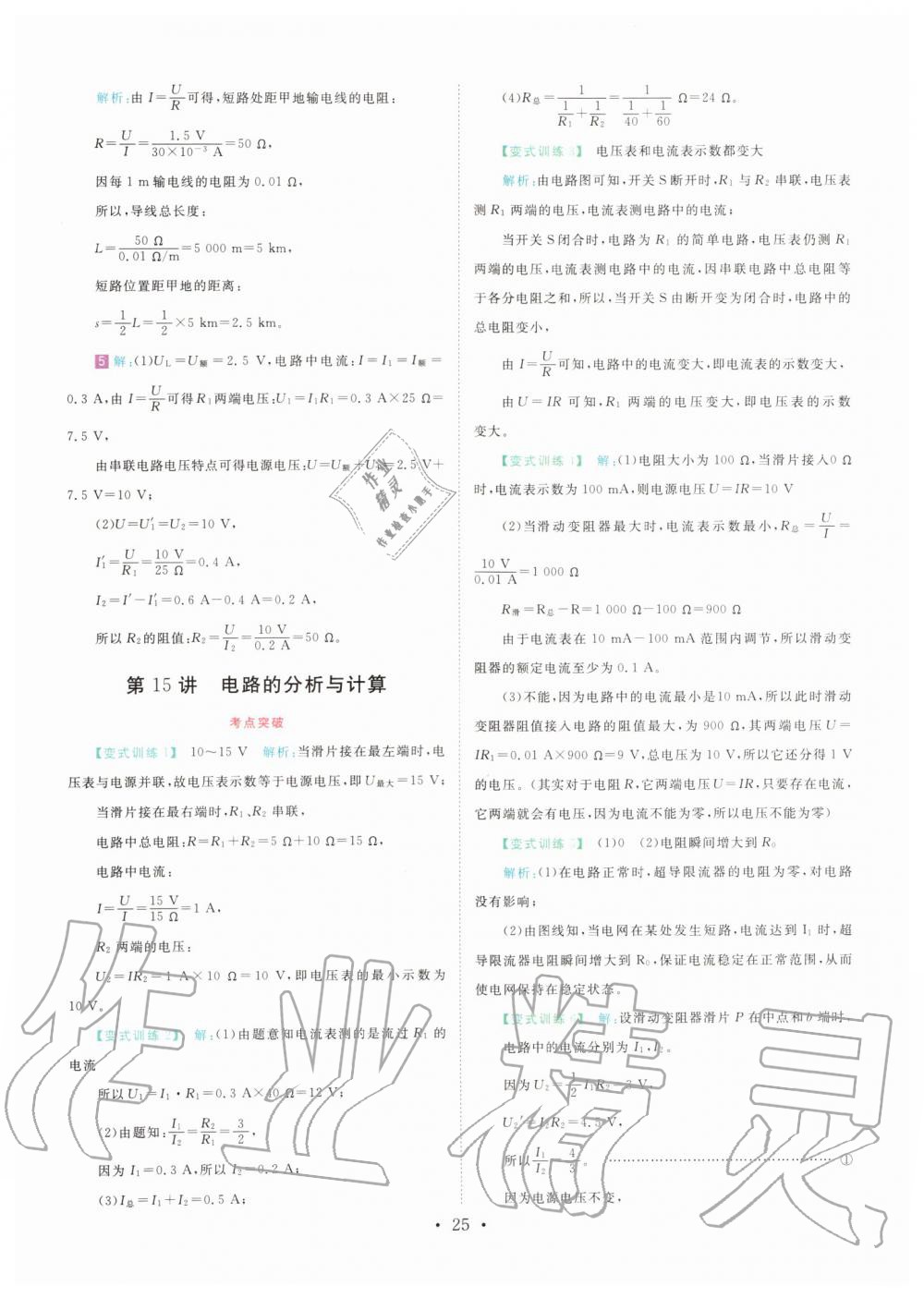 2019年直通重高尖子生培優(yōu)教程八年級科學上冊浙教版 第24頁