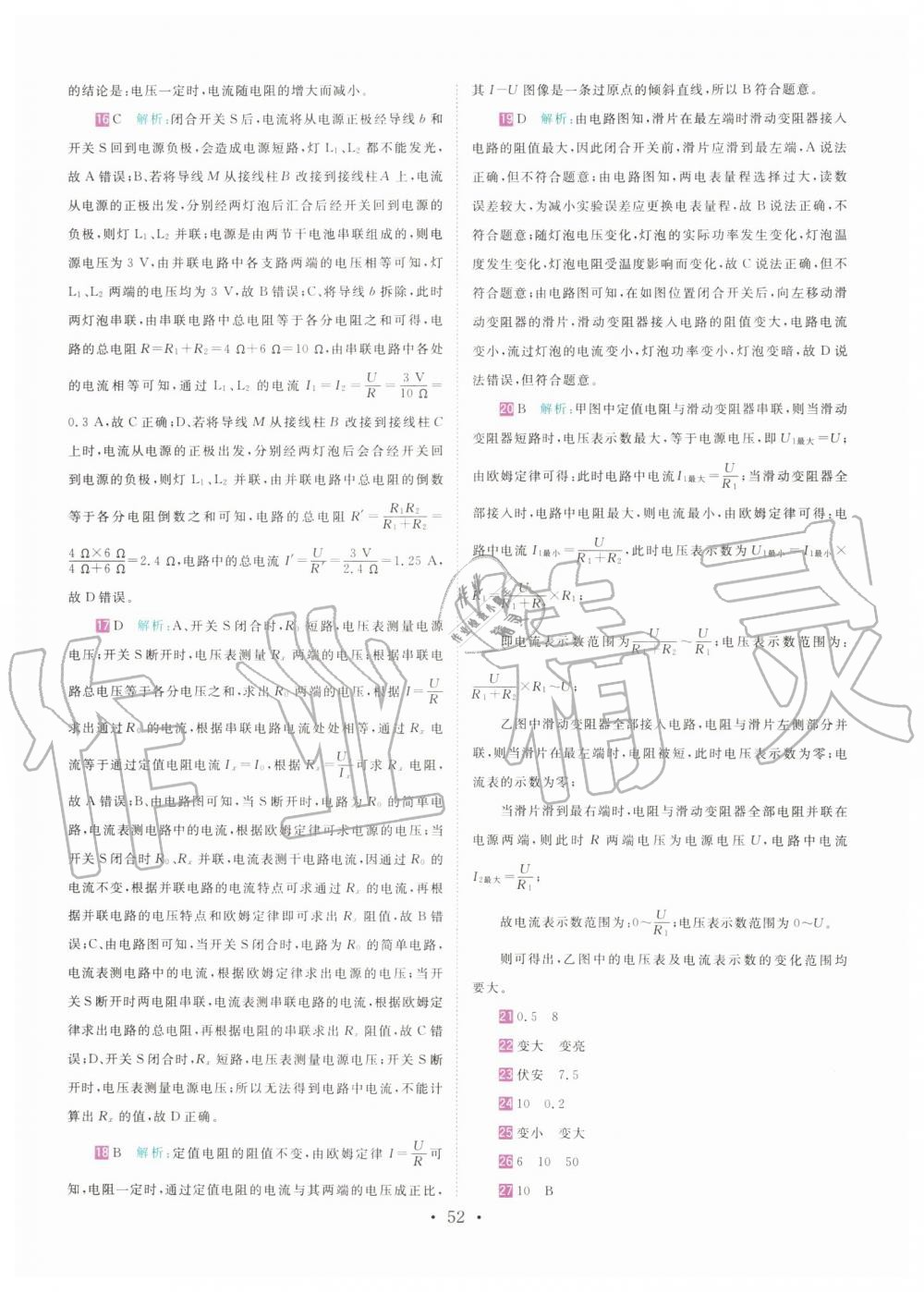 2019年直通重高尖子生培優(yōu)教程八年級科學(xué)上冊浙教版 第51頁