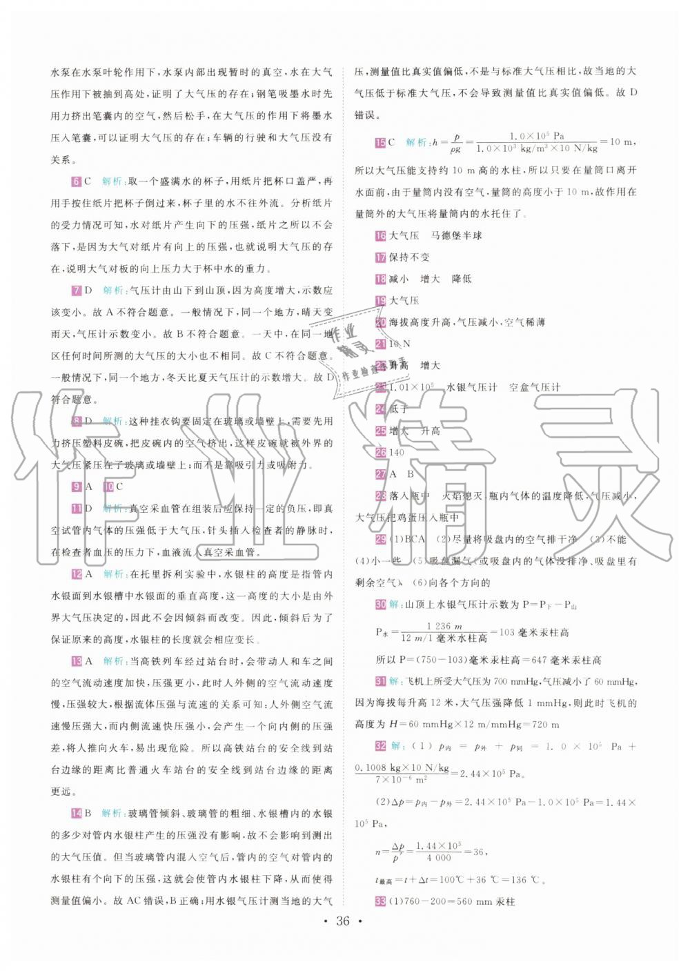 2019年直通重高尖子生培優(yōu)教程八年級(jí)科學(xué)上冊(cè)浙教版 第35頁(yè)