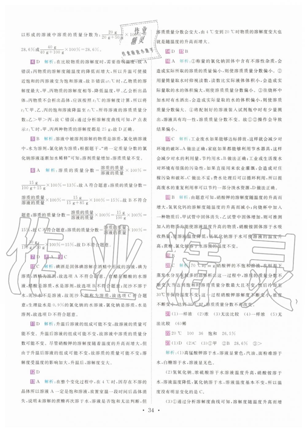 2019年直通重高尖子生培優(yōu)教程八年級科學上冊浙教版 第33頁