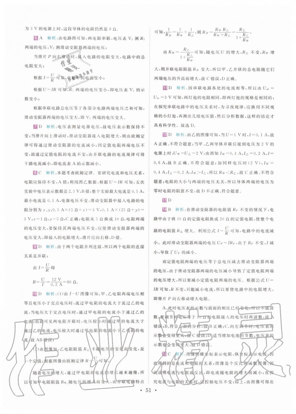 2019年直通重高尖子生培優(yōu)教程八年級科學(xué)上冊浙教版 第50頁