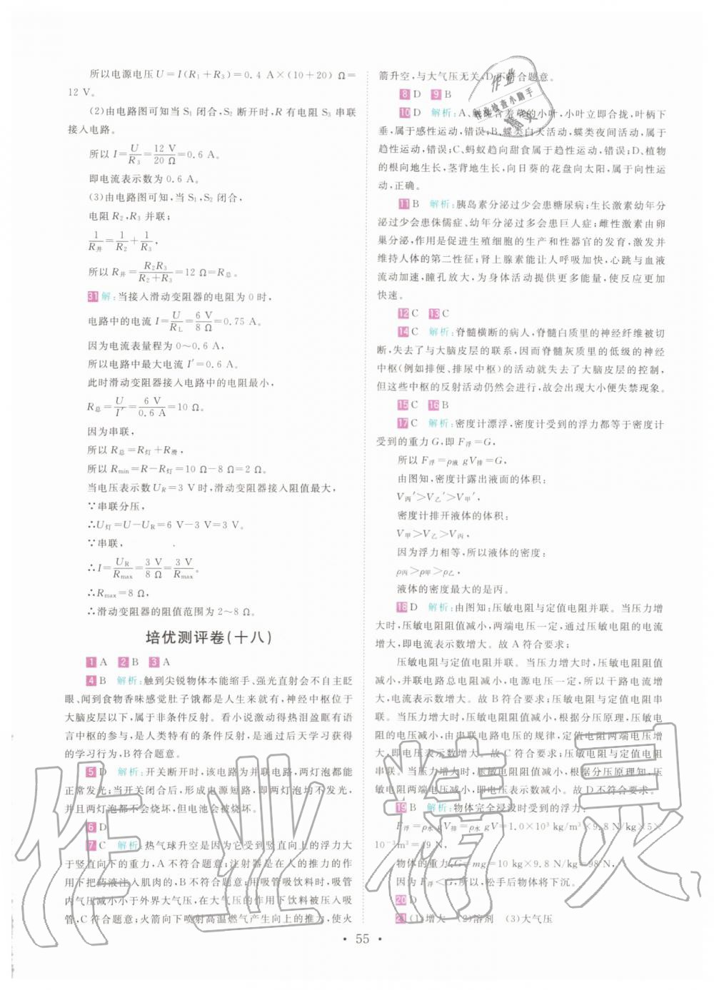 2019年直通重高尖子生培优教程八年级科学上册浙教版 第54页