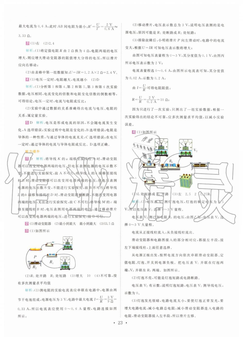 2019年直通重高尖子生培優(yōu)教程八年級(jí)科學(xué)上冊(cè)浙教版 第22頁(yè)