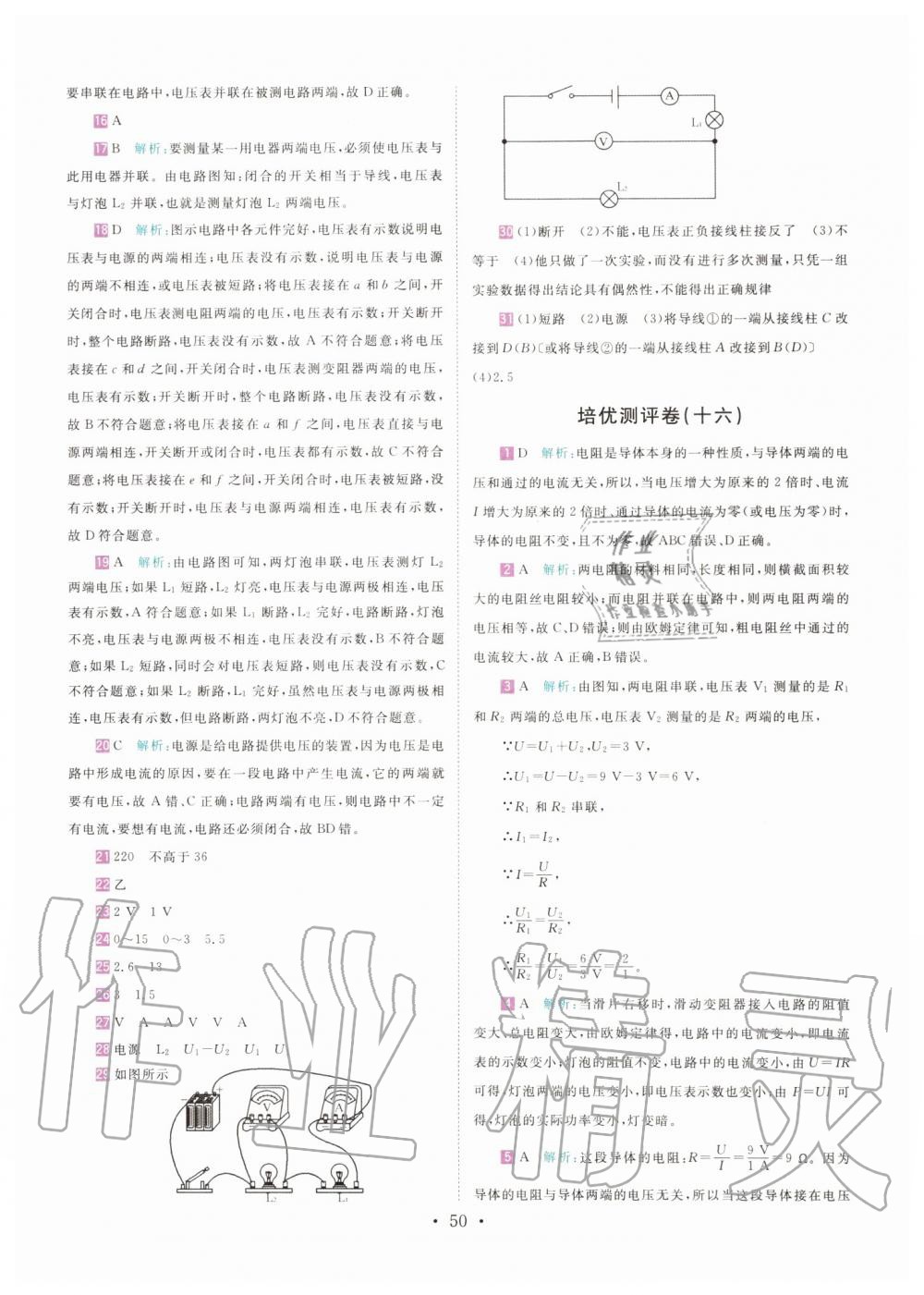 2019年直通重高尖子生培優(yōu)教程八年級(jí)科學(xué)上冊(cè)浙教版 第49頁