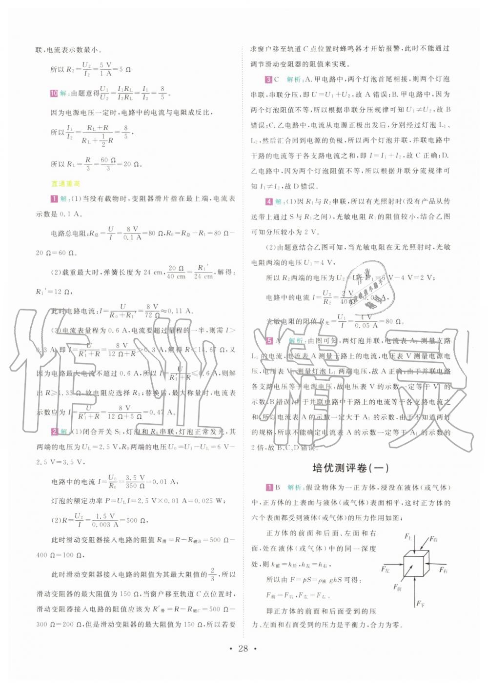 2019年直通重高尖子生培优教程八年级科学上册浙教版 第27页