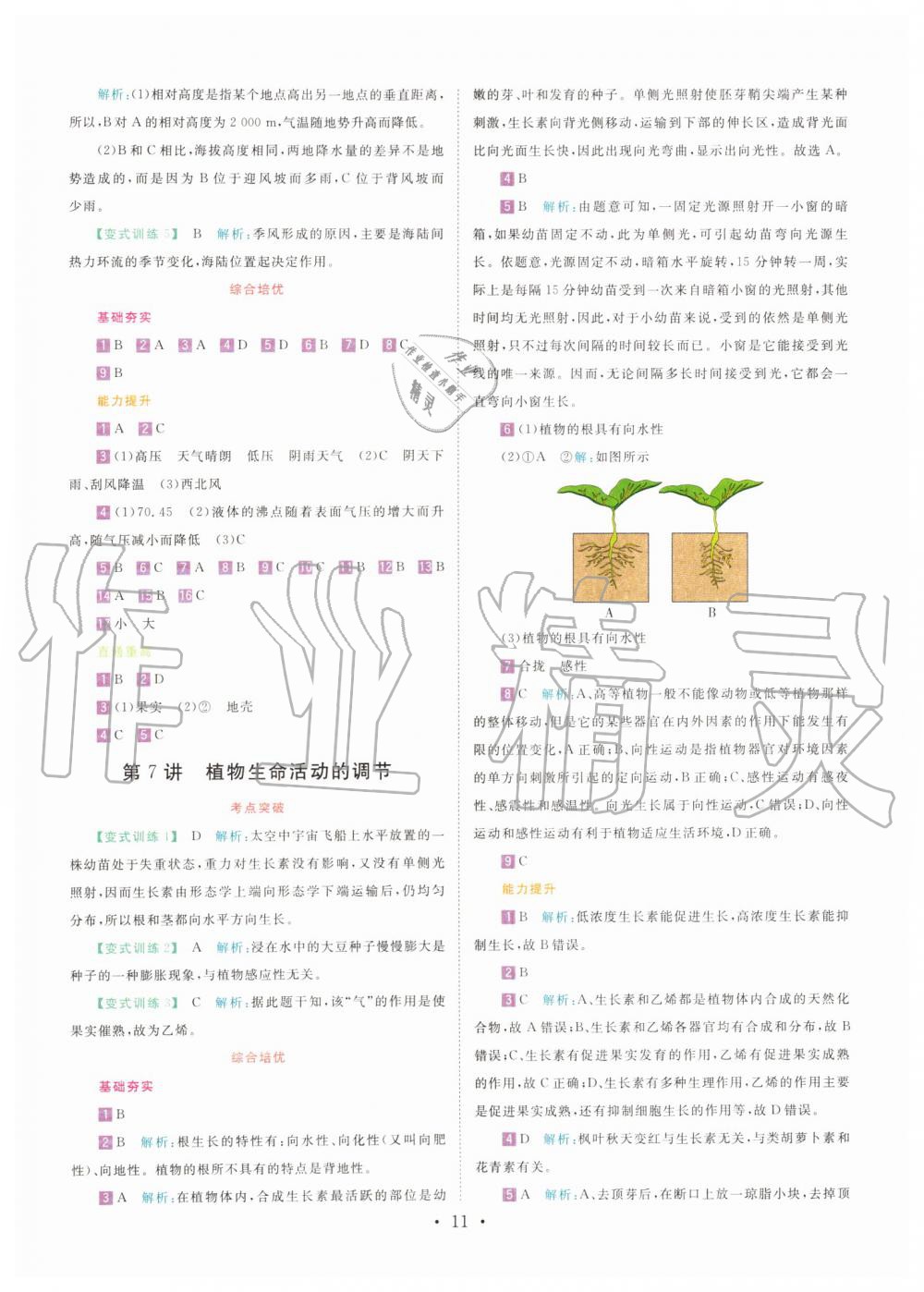 2019年直通重高尖子生培優(yōu)教程八年級科學(xué)上冊浙教版 第10頁