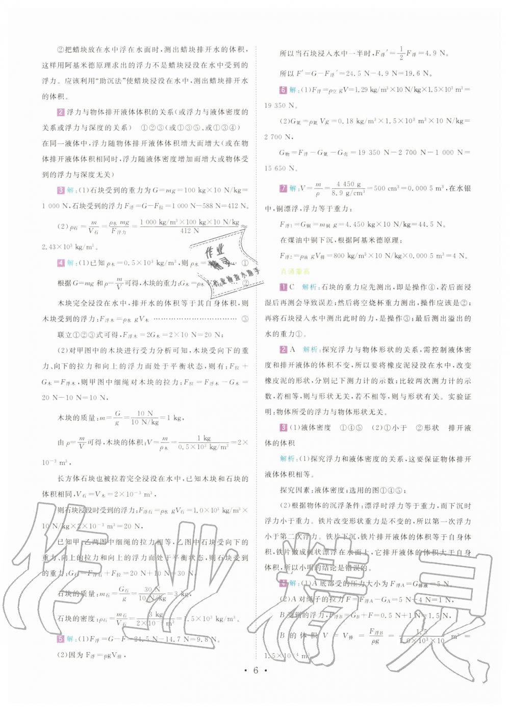 2019年直通重高尖子生培優(yōu)教程八年級(jí)科學(xué)上冊(cè)浙教版 第5頁