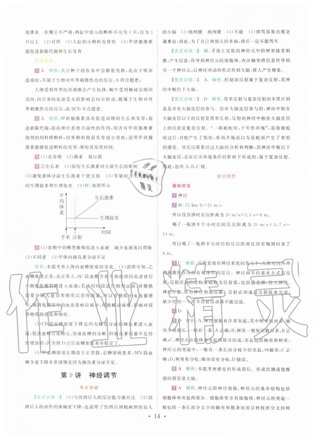 2019年直通重高尖子生培優(yōu)教程八年級科學(xué)上冊浙教版 第13頁