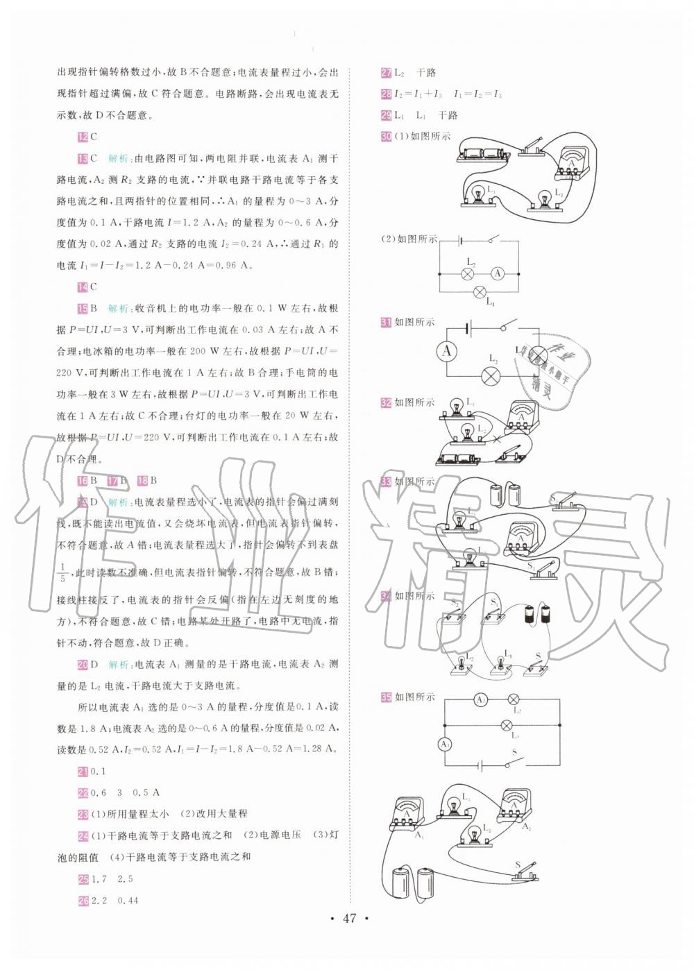 2019年直通重高尖子生培优教程八年级科学上册浙教版 第46页