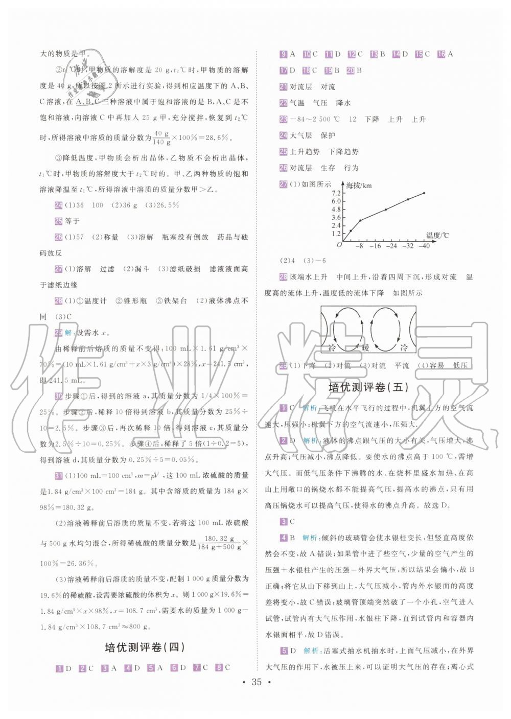 2019年直通重高尖子生培優(yōu)教程八年級(jí)科學(xué)上冊(cè)浙教版 第34頁