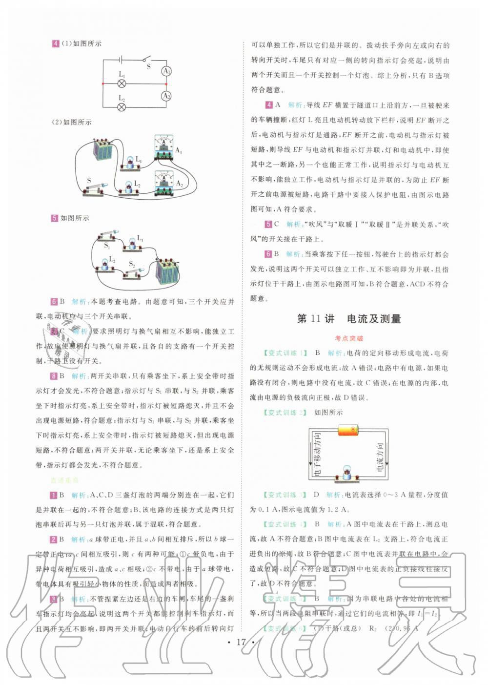 2019年直通重高尖子生培优教程八年级科学上册浙教版 第16页