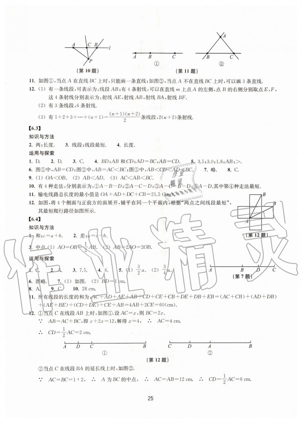 2019年同步练习七年级数学上册浙教版提升版浙江教育出版社 第25页