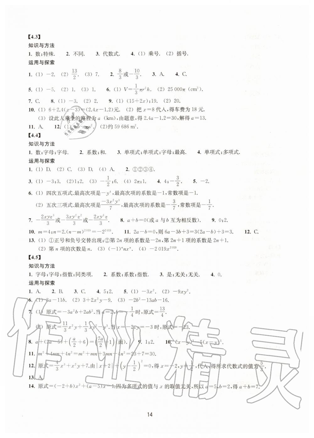 2019年同步练习七年级数学上册浙教版提升版浙江教育出版社 第14页