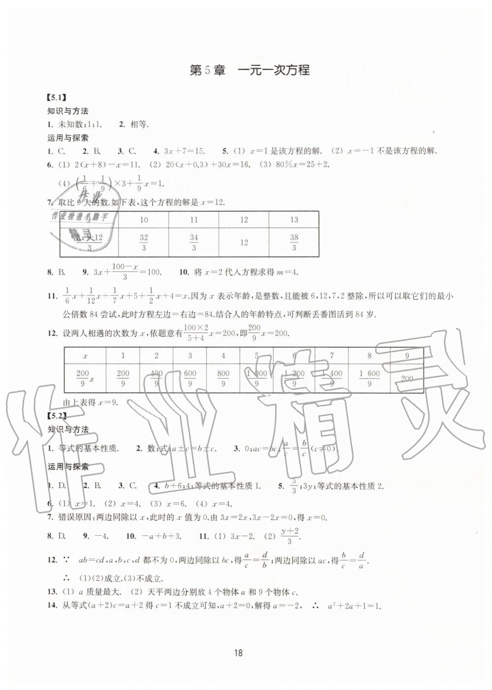 2019年同步练习七年级数学上册浙教版提升版浙江教育出版社 第18页