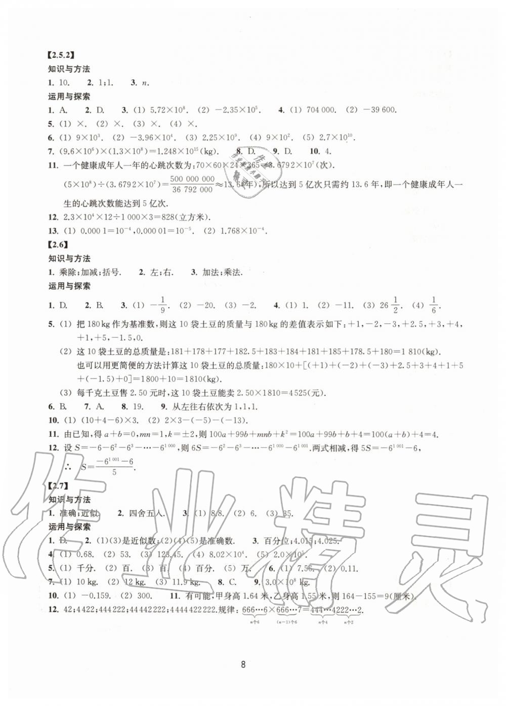 2019年同步练习七年级数学上册浙教版提升版浙江教育出版社 第8页