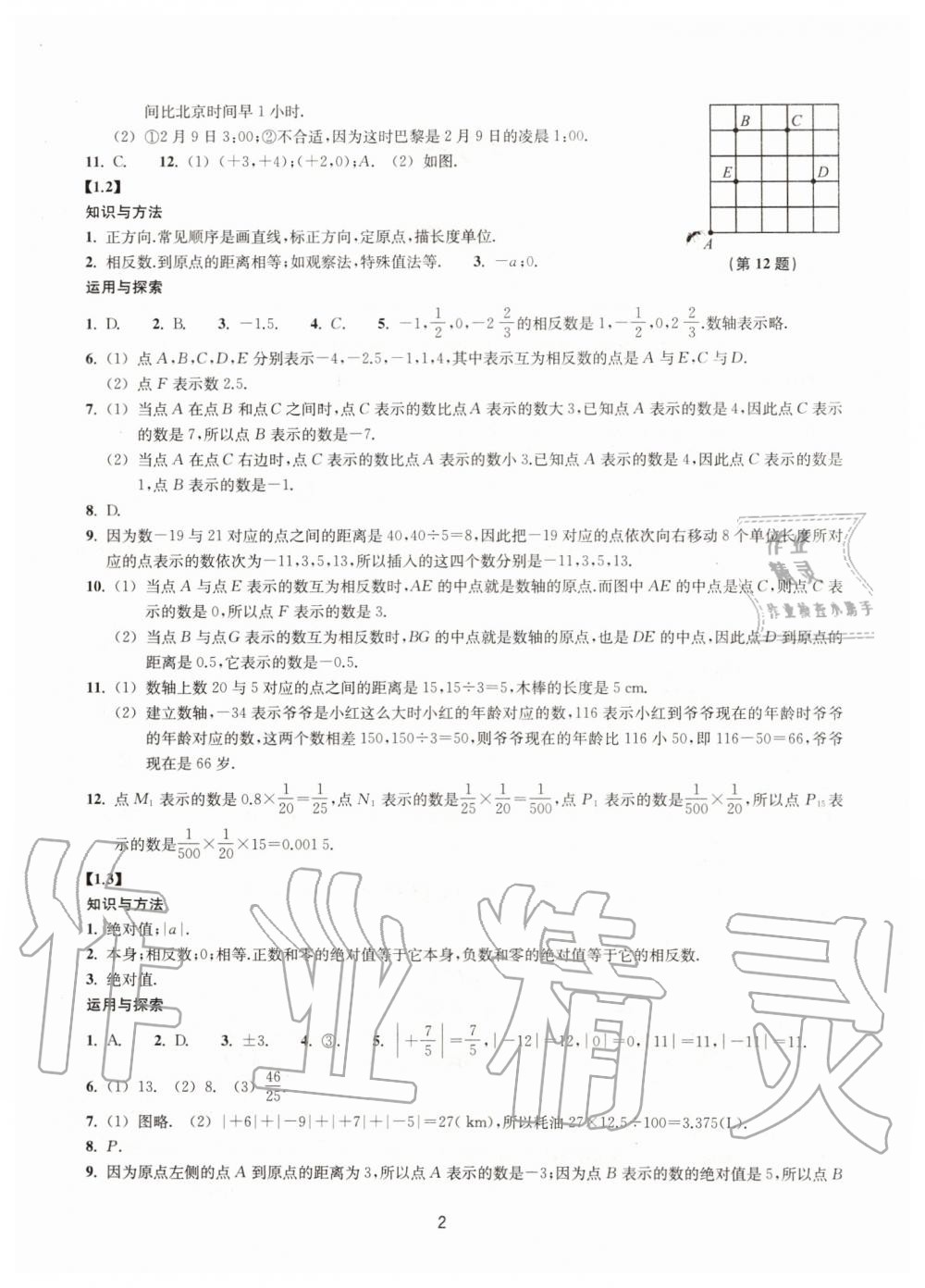 2019年同步练习七年级数学上册浙教版提升版浙江教育出版社 第2页