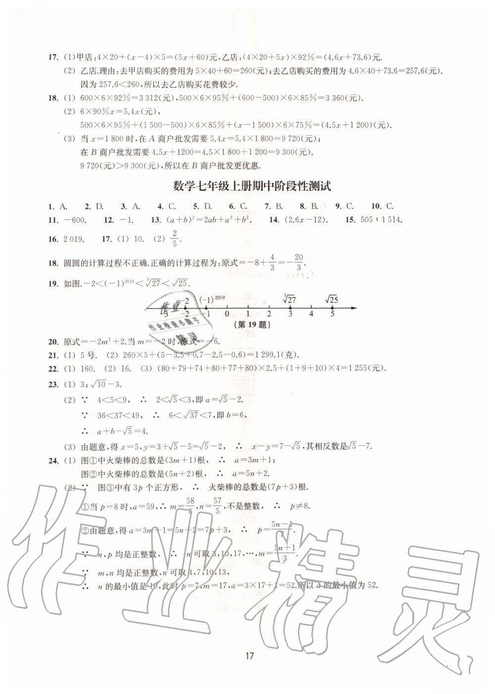 2019年同步练习七年级数学上册浙教版提升版浙江教育出版社 第17页