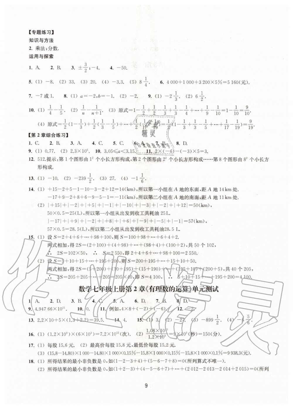 2019年同步练习七年级数学上册浙教版提升版浙江教育出版社 第9页