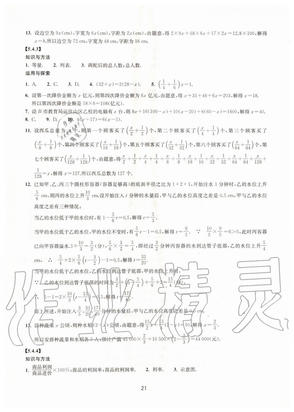 2019年同步练习七年级数学上册浙教版提升版浙江教育出版社 第21页